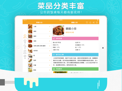 Screenshot #4 pour 菜谱大全™