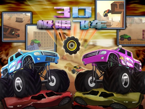 Screenshot #6 pour 3D极限飞车
