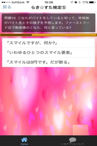アニメ検定 for らきすた screenshot 3