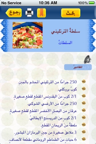 الطبخ الإيطالي screenshot 3