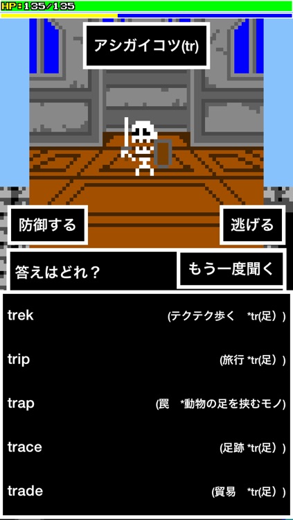 英語リスニングRPG トイクルヒーロー 無料版