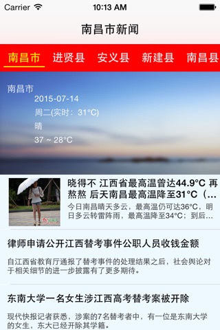 南昌新闻 screenshot 4