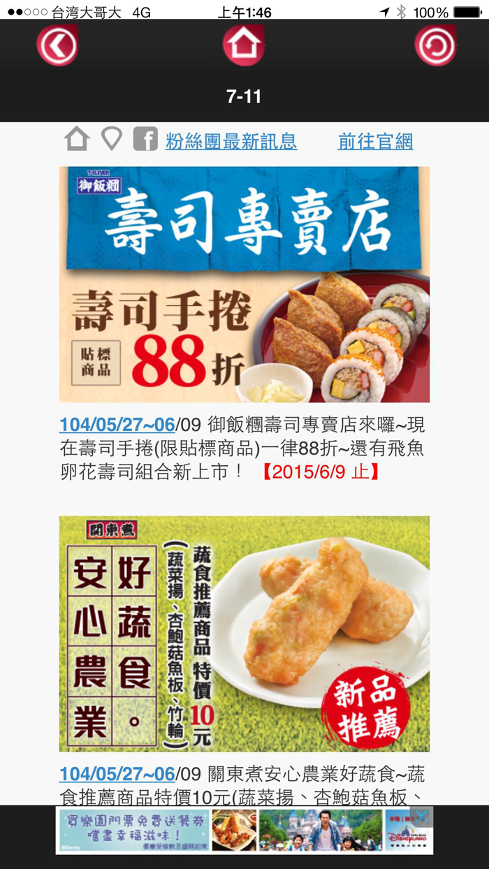 台灣優惠券大全