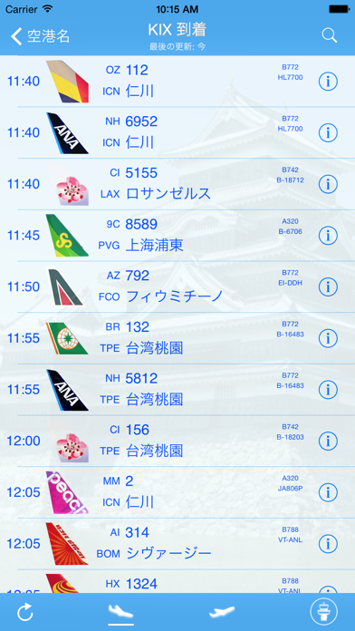 Screenshot #1 pour 関西空港 iPlane フライト情報