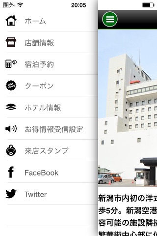 新潟東映ホテル screenshot 2