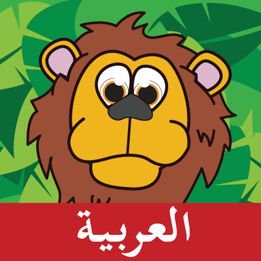 Animal 101 Arabic