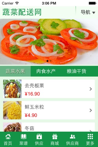 蔬菜配送网 screenshot 2