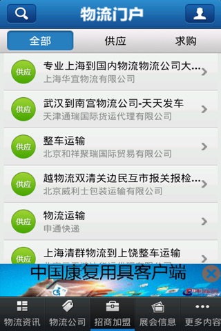 物流门户APP screenshot 3