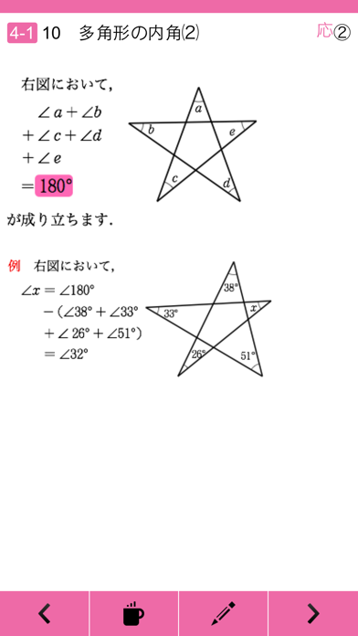 中学数学公式徹底攻略 無料版 Iphoneアプリ アプステ