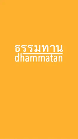 Game screenshot ธรรมทาน mod apk