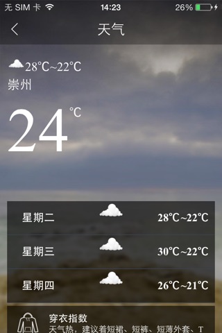 今日崇州 screenshot 4