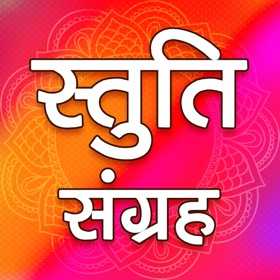 螢幕擷取畫面 (5) Stuti sangrah