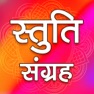 Get Stuti sangrah for iOS, iPhone, iPad Aso Report