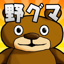 Telecharger 野グマ 育成 放置ゲーム Pour Iphone Sur L App Store Jeux