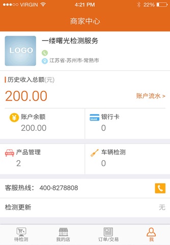 欢喜优车 – 检测服务商管理端 screenshot 3