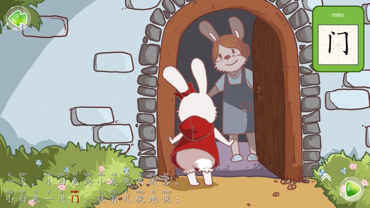 小客人 - 故事儿歌巧识字系列早教应用