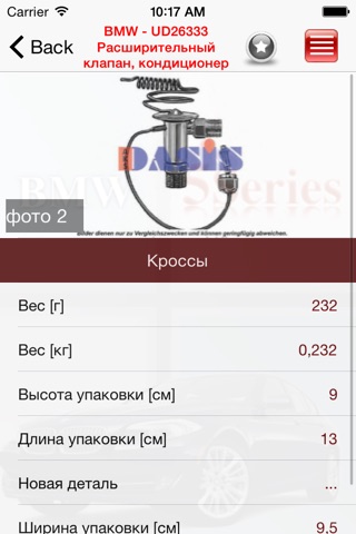 Запчасти для BMW 5-series screenshot 2