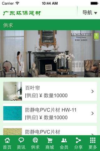 广东环保建材 screenshot 3