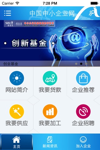 中国中小企业网 screenshot 2