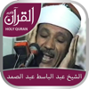 Holy Quran (Offline) by Al Qari AbdulBasit Abdul Samad - Raja Imran