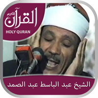 Holy Quran Offline by Al Qari AbdulBasit Abdul Samad