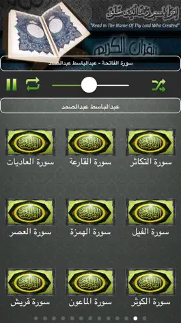 Game screenshot القران الكريم - عبد الباسط عبد الصمد apk