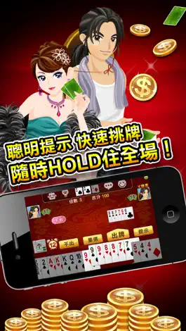 Game screenshot 鬥地主 神來也斗地主 apk