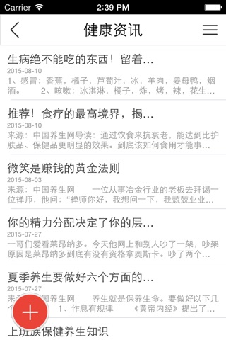 中国养生网客户端 screenshot 2