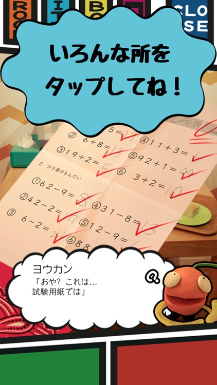 ムニムニとのそうぐう