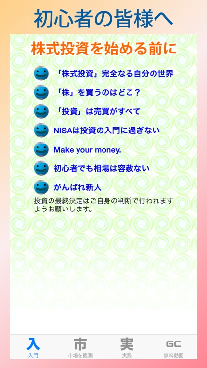 初めての株式投資