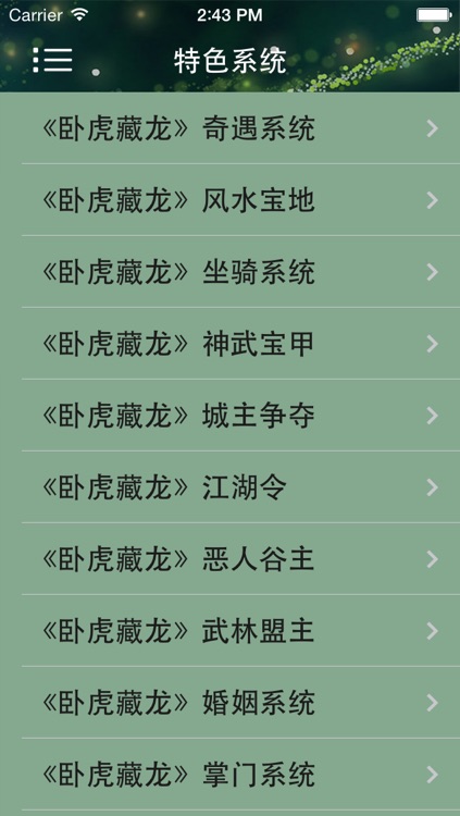 游戏攻略For卧虎藏龙 screenshot-3