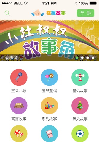 在线故事 screenshot 2