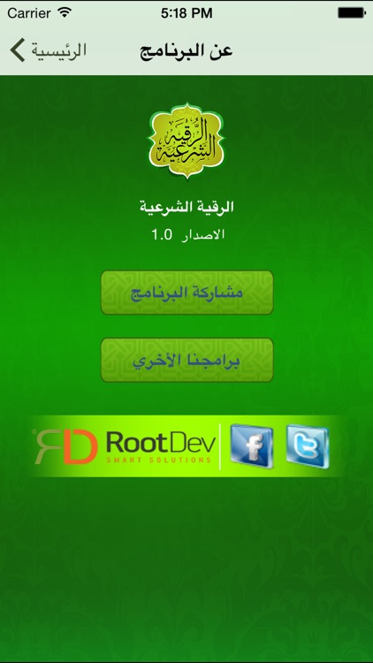 الرقية الشرعية الصوتية screenshot-3