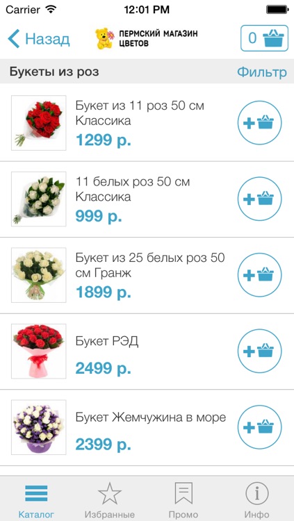 Доставка цветов в Перми!