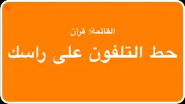 Game screenshot فوق الرأس - Arabic Quiz Game apk