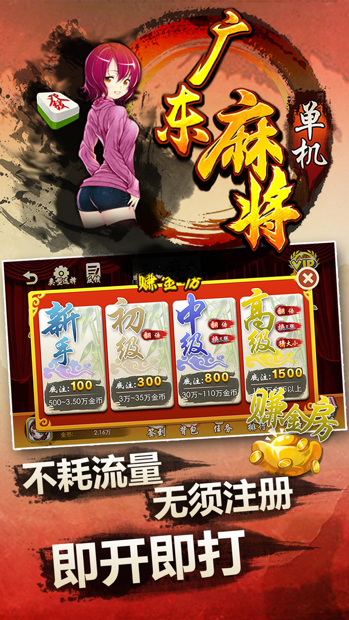 单机广东麻将-欢乐二人麻将游戏单机麻将全集-经典国标四川