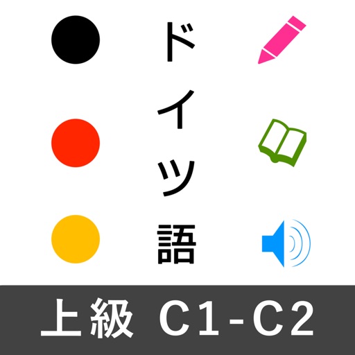 ドイツ語上級単語 - ニュースに出てくるドイツ語単語 -