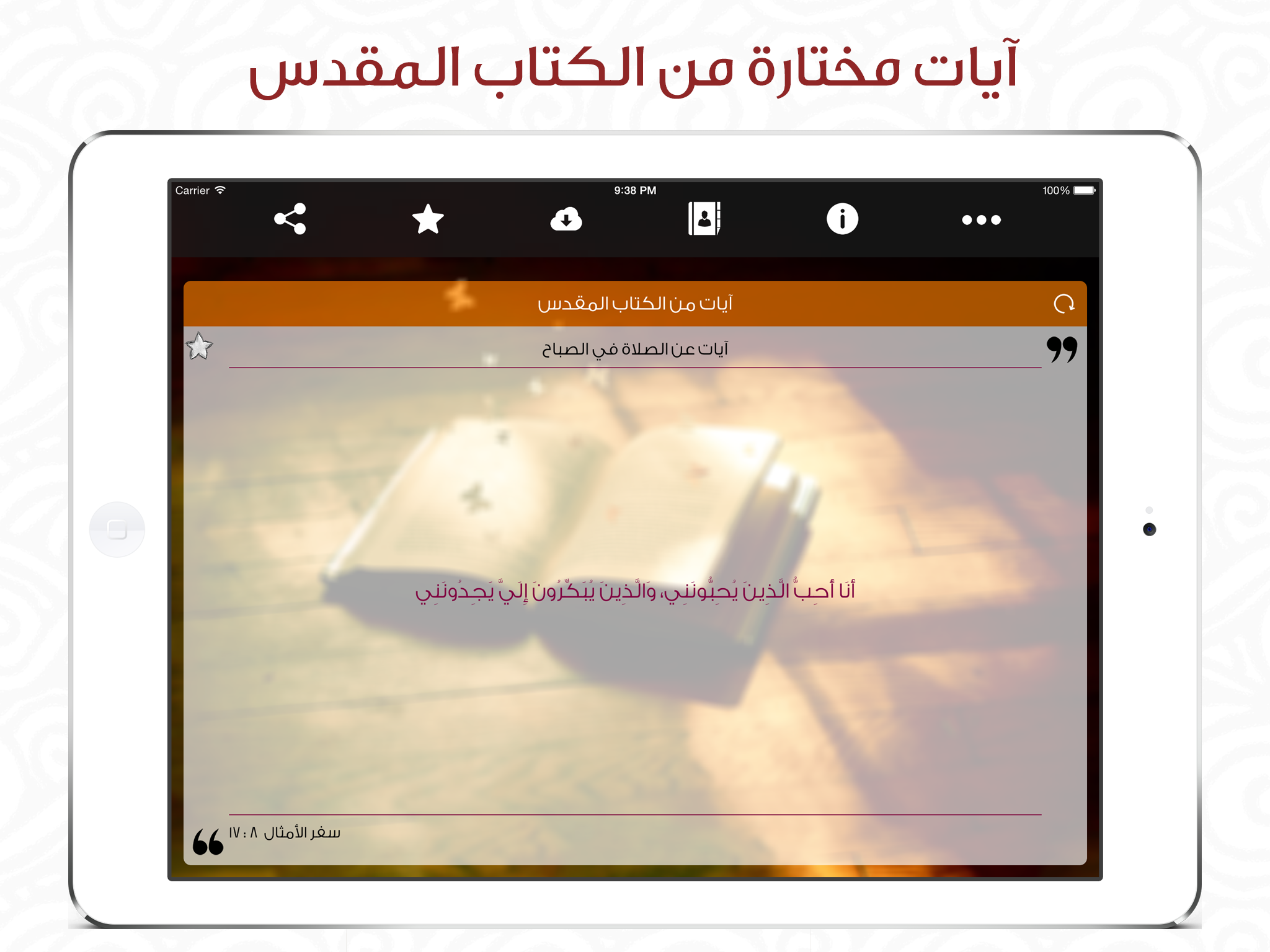 آيات ومعجزات