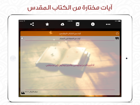 Screenshot #4 pour آيات ومعجزات