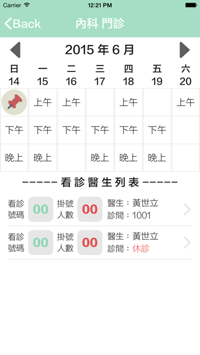 Screenshot #3 pour 臺安雙十分院門診表