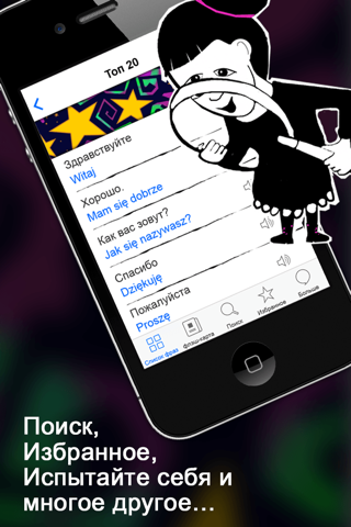 Polish Phrasi - Free Offline Phrasebook with Flashcards, Street Art and Voice of Native Speaker screenshot 3