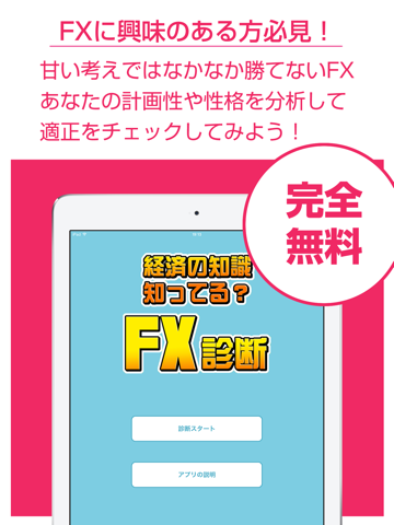Screenshot #4 pour FX診断 あなたの適性を簡易チェック！