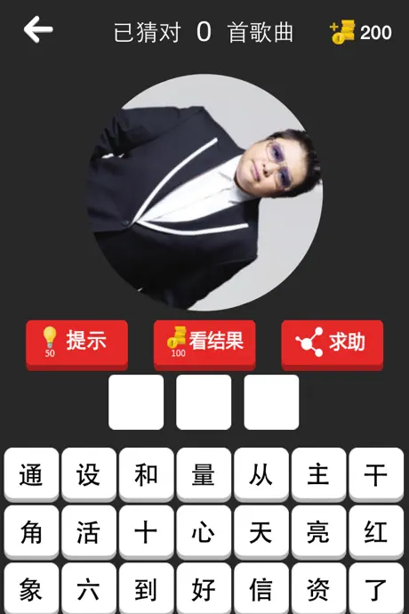 全民猜歌