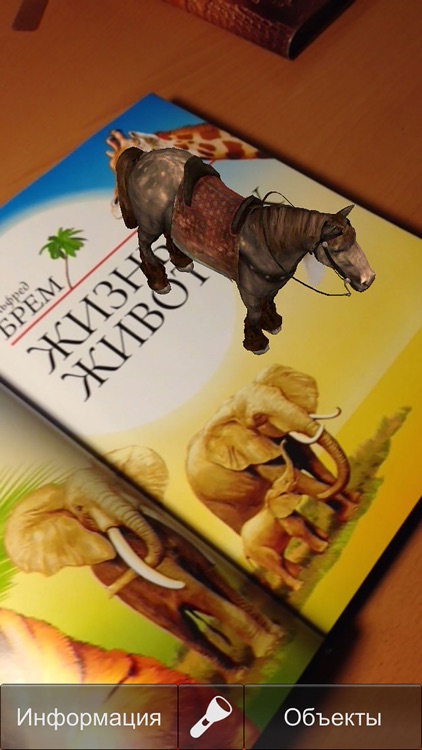 Brehm's Life of Animals. Augmented Reality