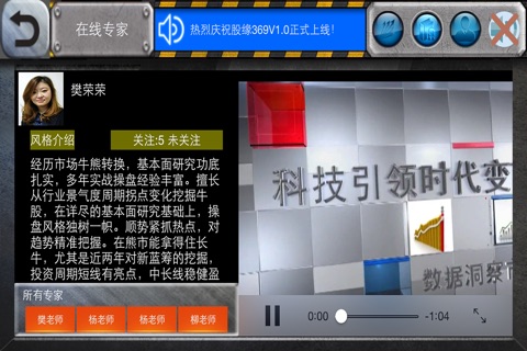 股缘369 screenshot 2