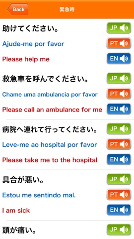 Medi Pass ポルトガル語・英語・日本語 医療用語辞書 for iPhoneのおすすめ画像5