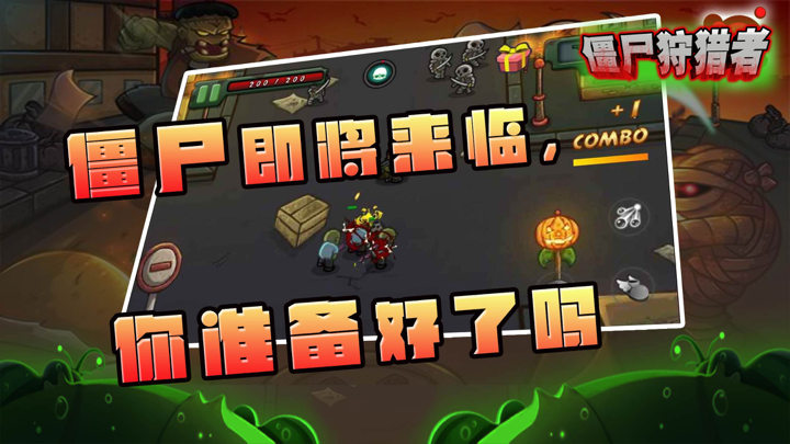 僵尸狩猎者—2015全新射击过关游戏 screenshot 4