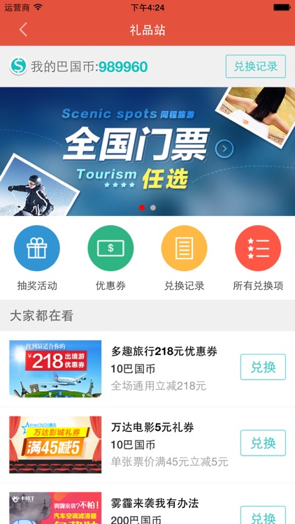 掌尚街 screenshot-3