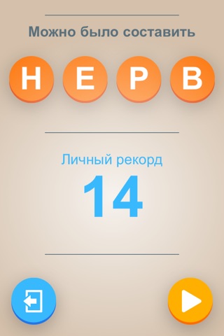 4 буквы screenshot 4