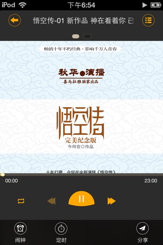 悟空传（有声小说）-大圣归来,另类玄幻仙侠经典小说 screenshot 3